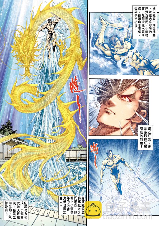 🍚新著龙虎门 第173回 第25页