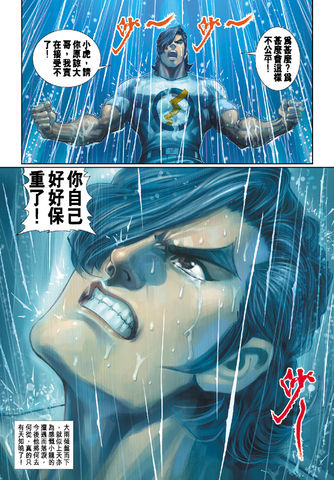 🍚新著龙虎门 第173回 第33页