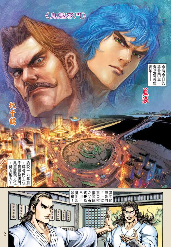 🍚新著龙虎门 第175回 第1页
