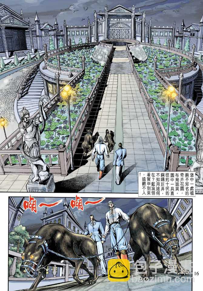 🍚新著龙虎门 第175回 第15页
