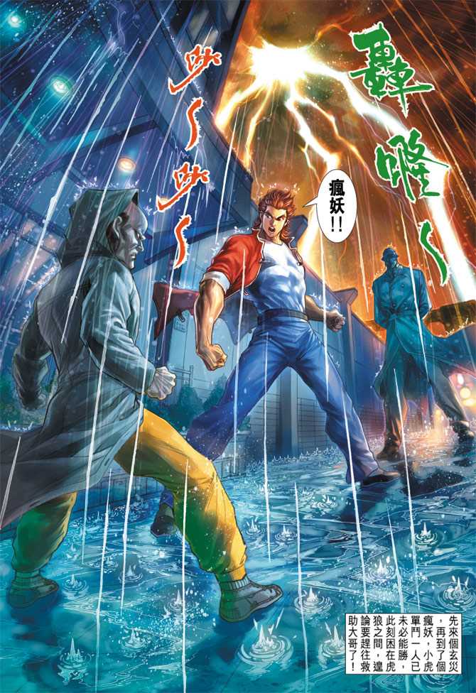 🍚新著龙虎门 第175回 第33页