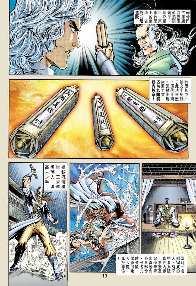 🍚新著龙虎门 第175回 第9页