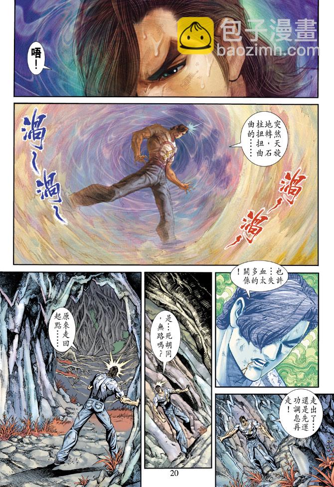 🍚新著龙虎门 第177回 第20页
