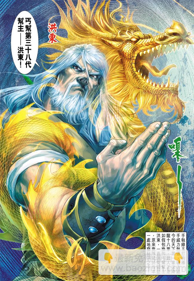 🍚新著龙虎门 第177回 第34页