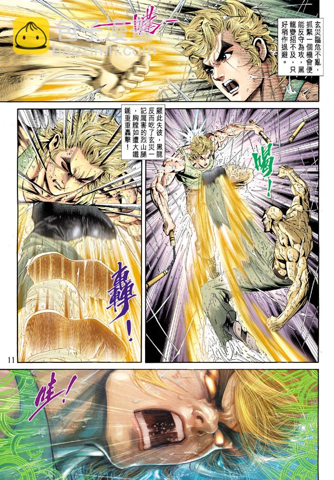 🍚新著龙虎门 第179回 第10页