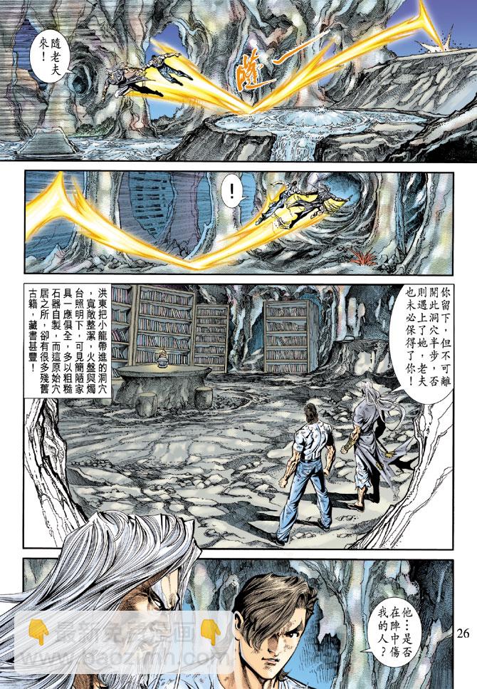 🍚新著龙虎门 第179回 第25页