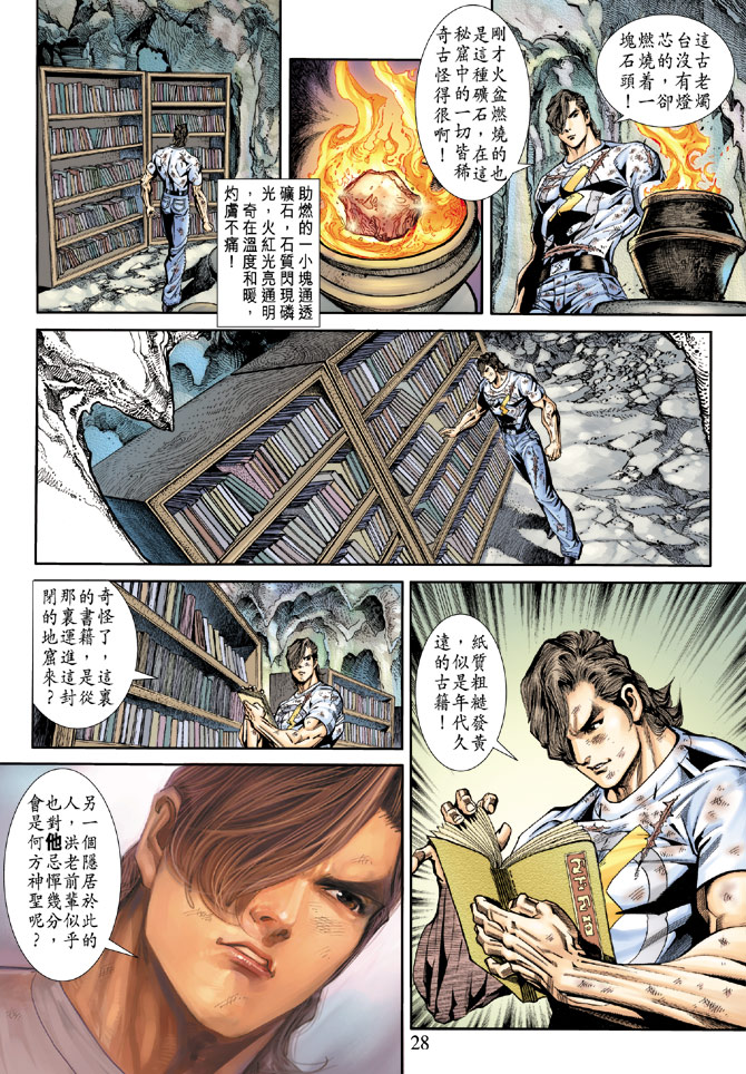 🍚新著龙虎门 第179回 第27页