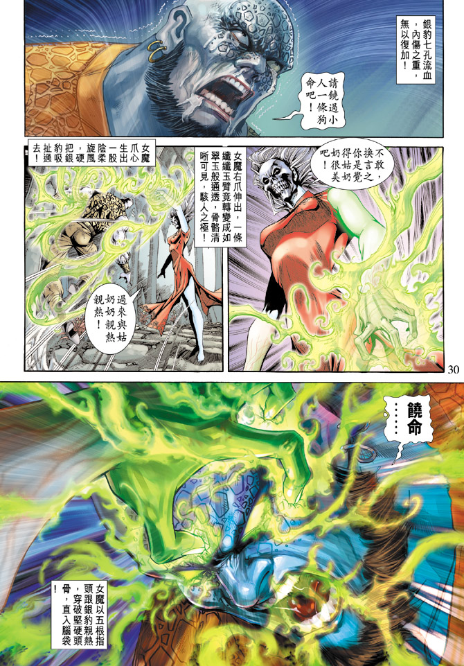 🍚新著龙虎门 第179回 第29页
