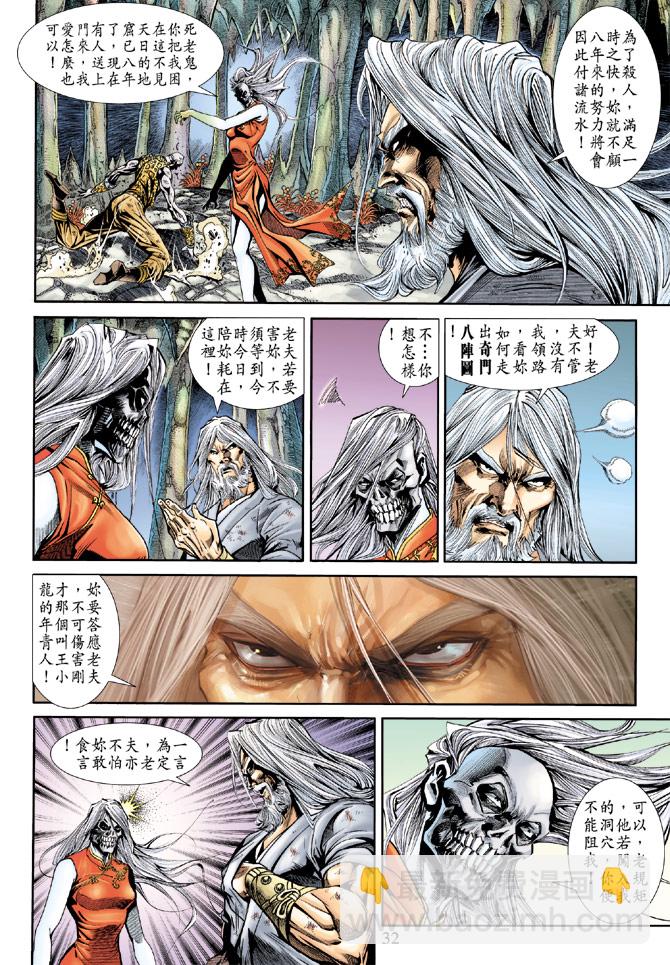 🍚新著龙虎门 第179回 第31页