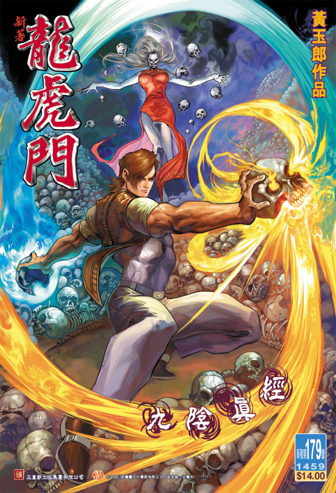 🍚新著龙虎门 第179回 第34页