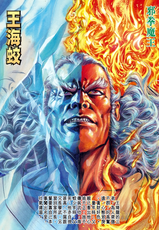 🍚新著龙虎门 第19回 第1页
