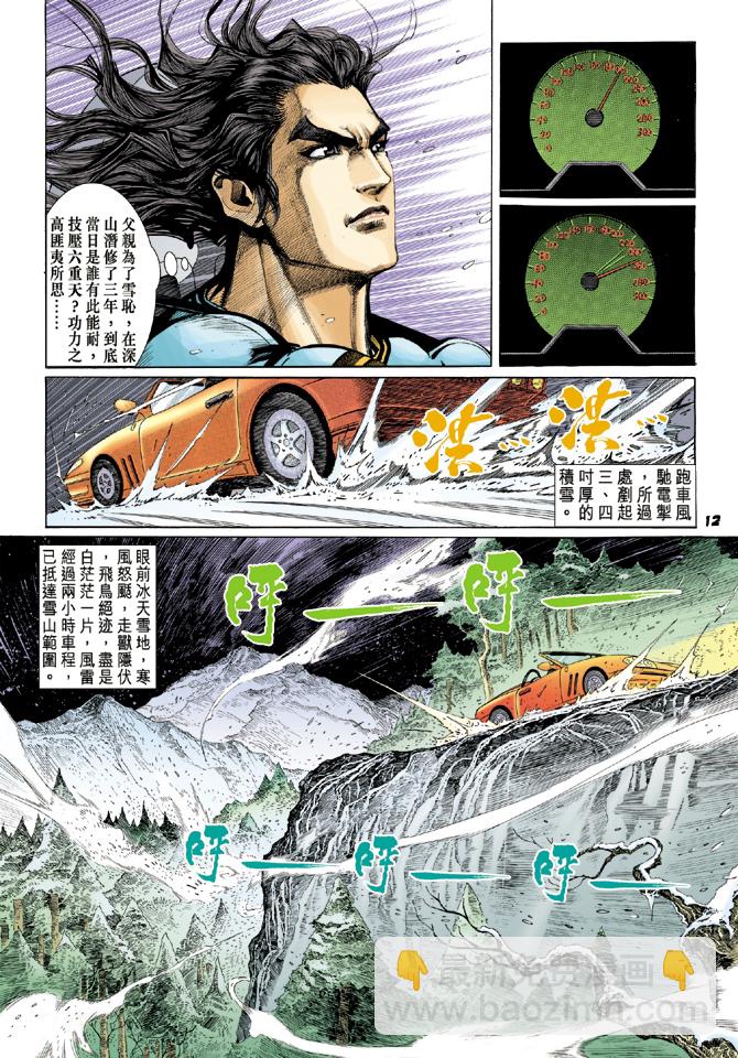 🍚新著龙虎门 第19回 第11页