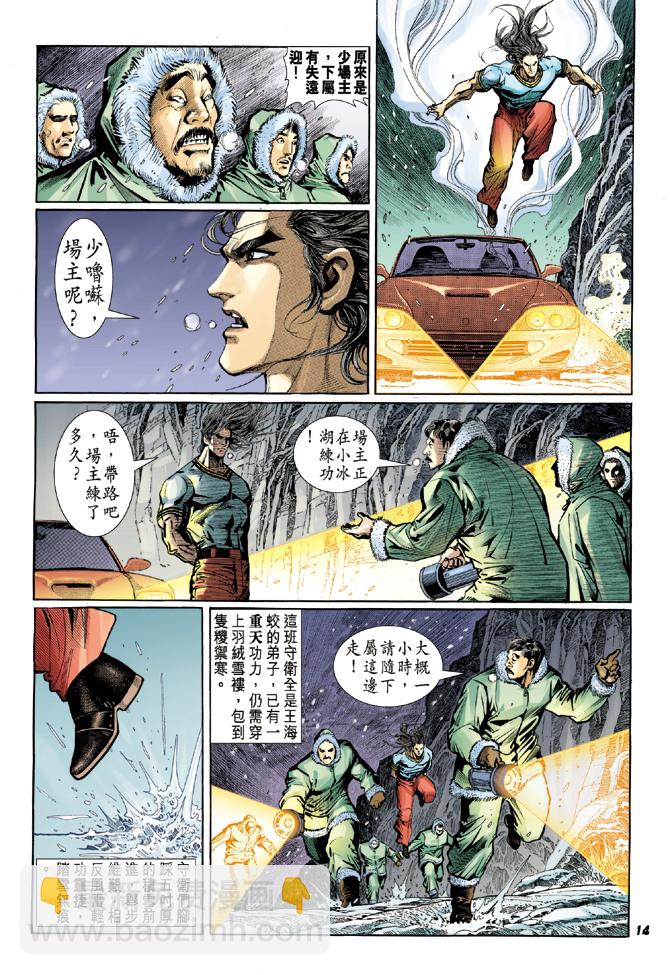 🍚新著龙虎门 第19回 第13页