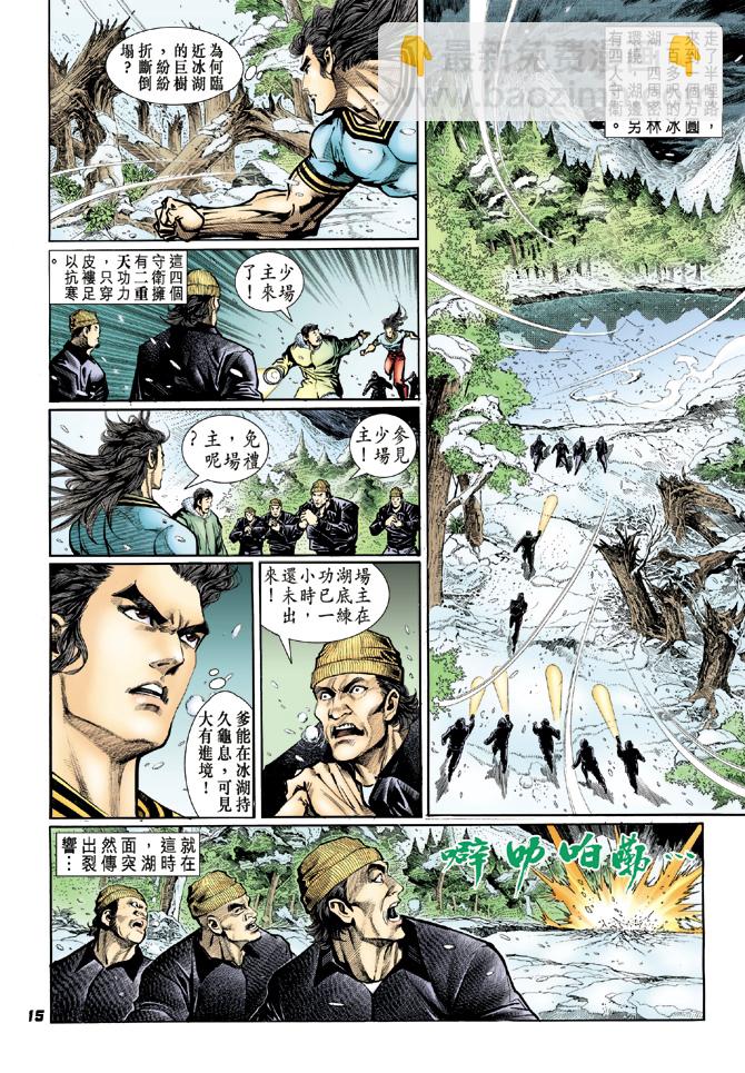 🍚新著龙虎门 第19回 第14页