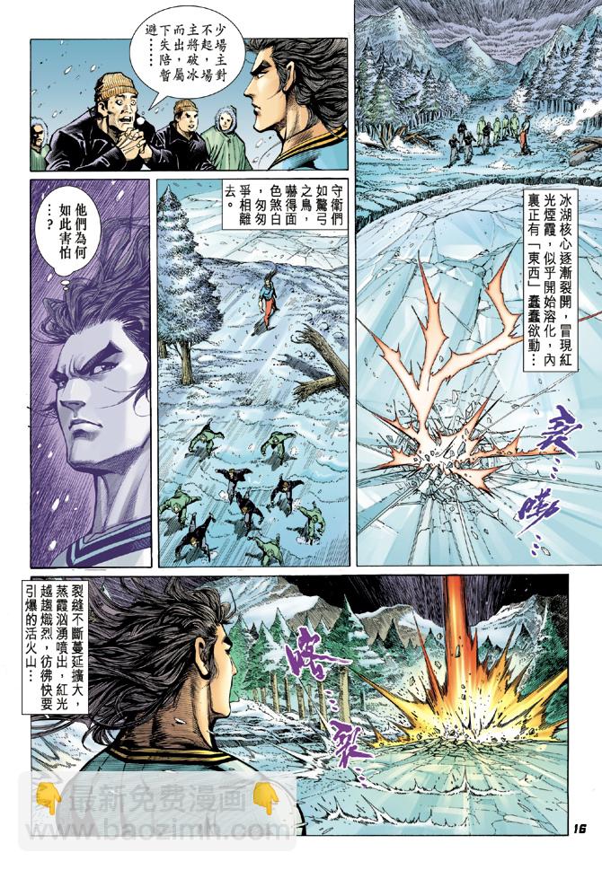 🍚新著龙虎门 第19回 第15页