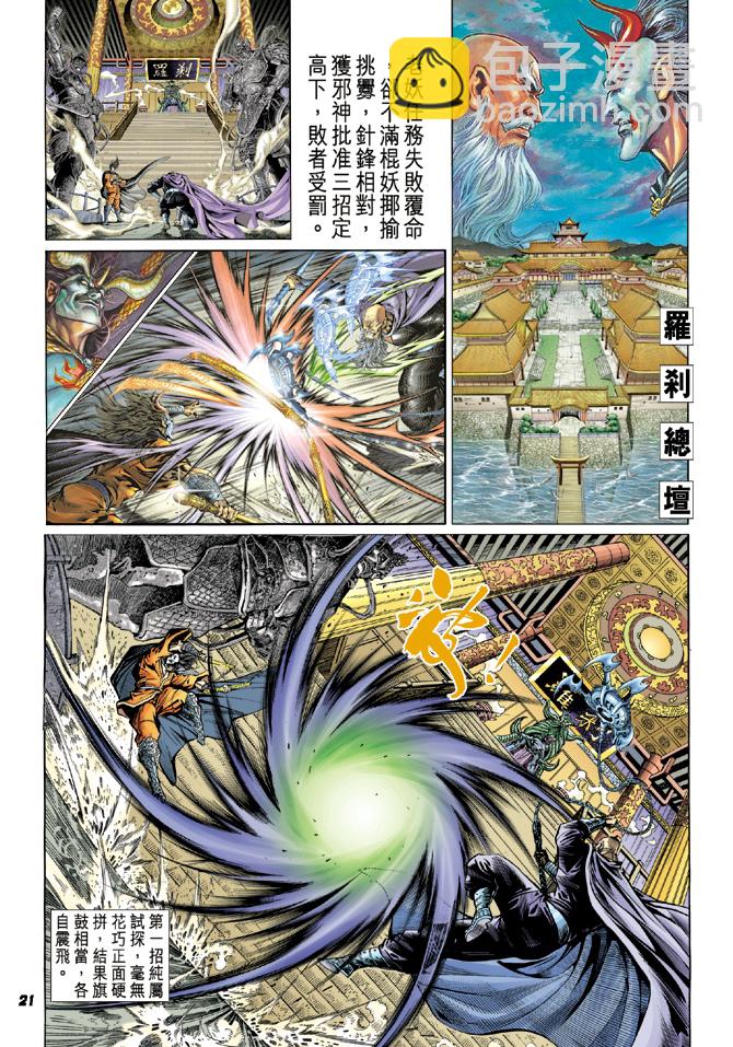 🍚新著龙虎门 第19回 第20页