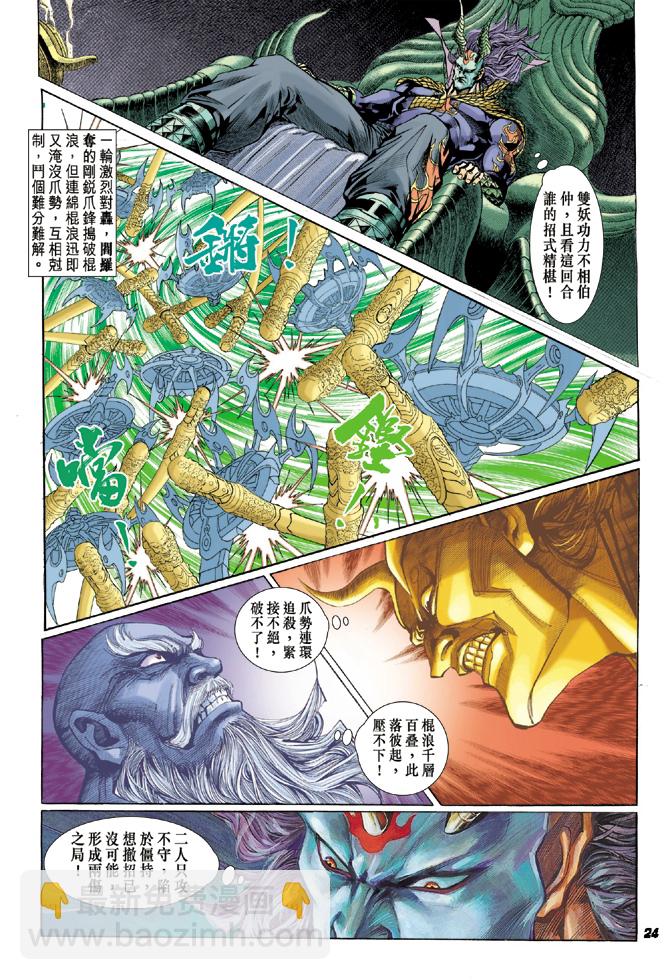 🍚新著龙虎门 第19回 第23页