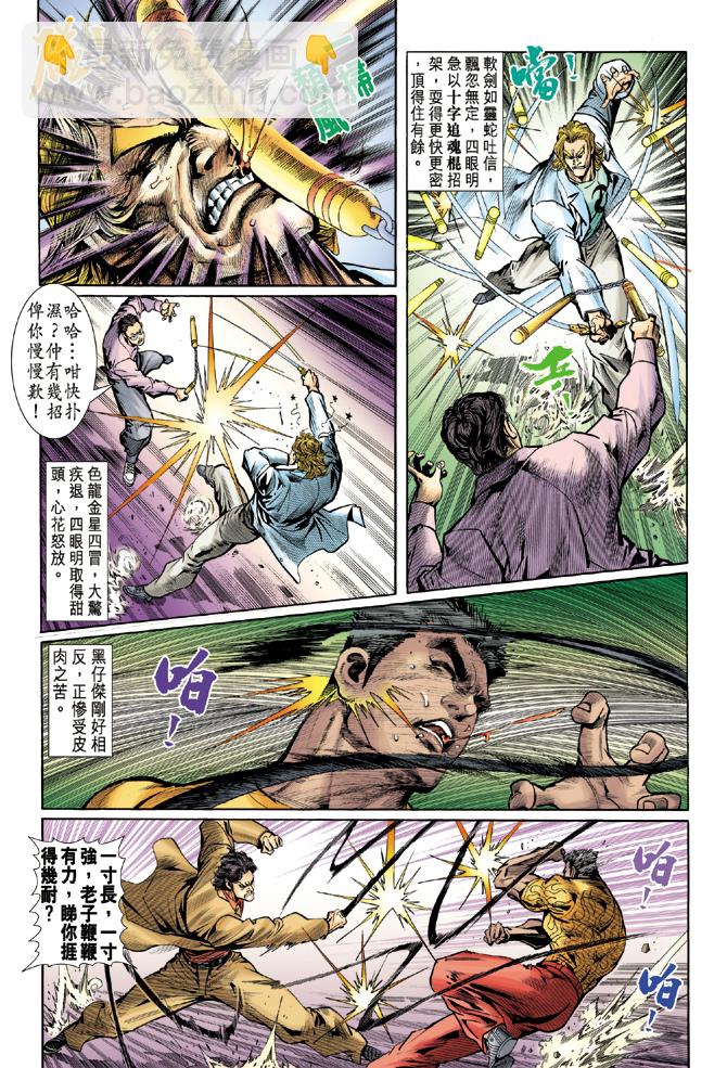 🍚新著龙虎门 第19回 第29页