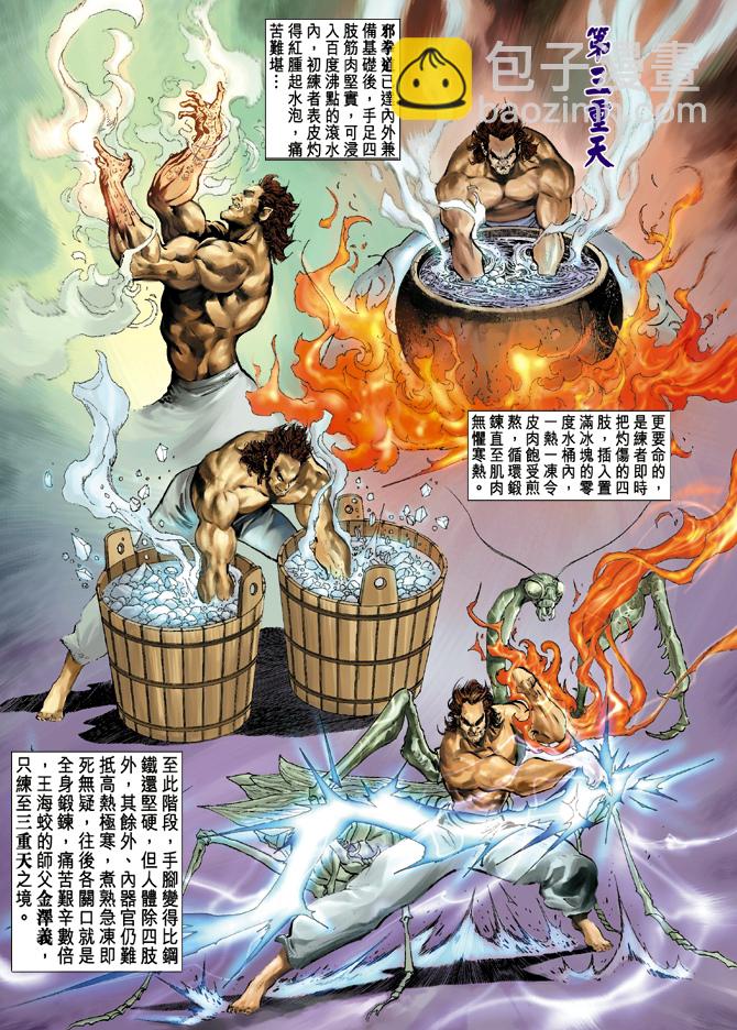 🍚新著龙虎门 第19回 第3页