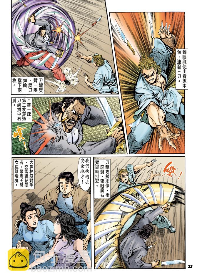 🍚新著龙虎门 第19回 第30页