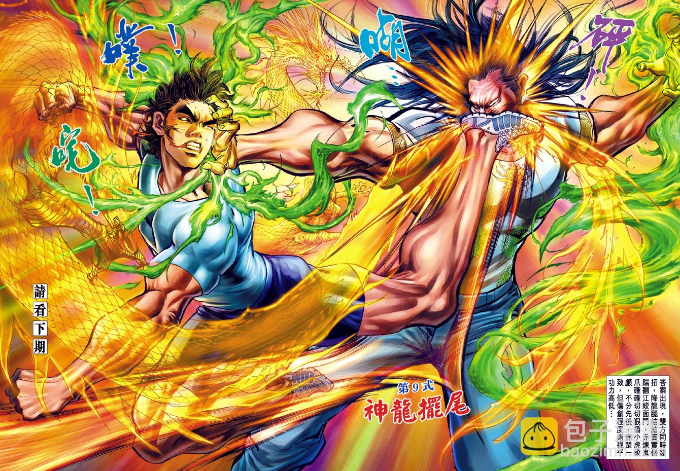 🍚新著龙虎门 第19回 第34页