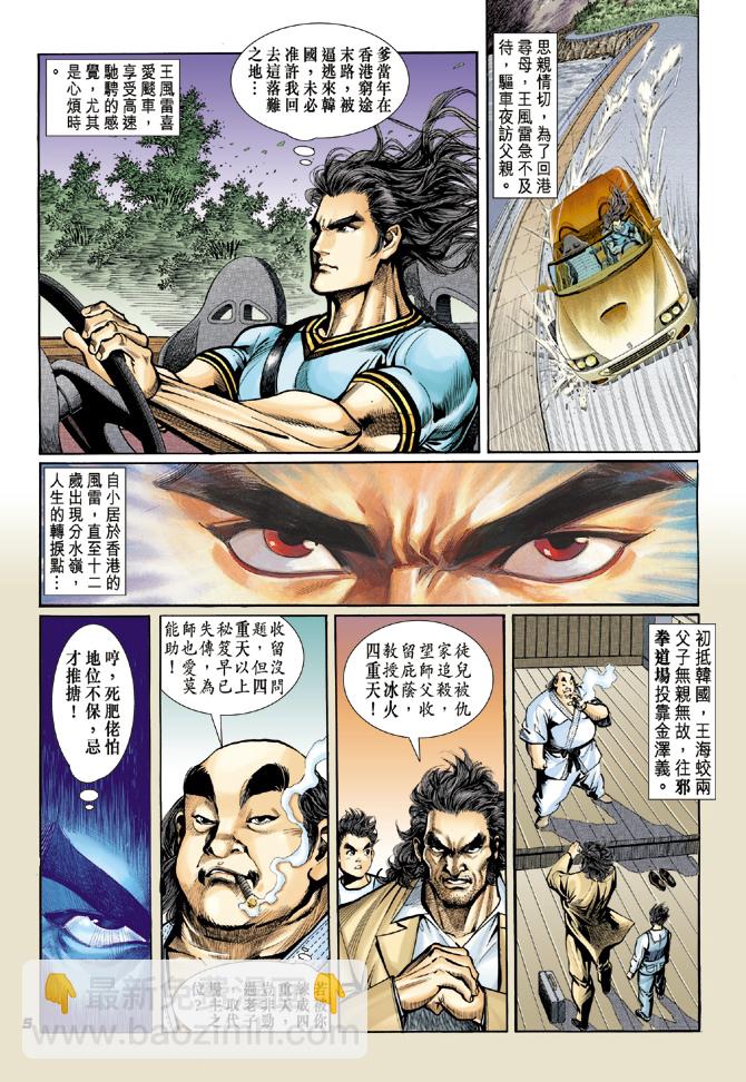 🍚新著龙虎门 第19回 第4页