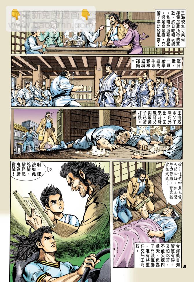 🍚新著龙虎门 第19回 第5页