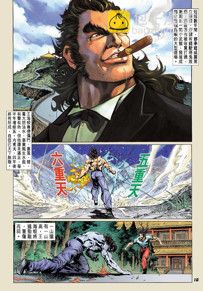 🍚新著龙虎门 第19回 第9页