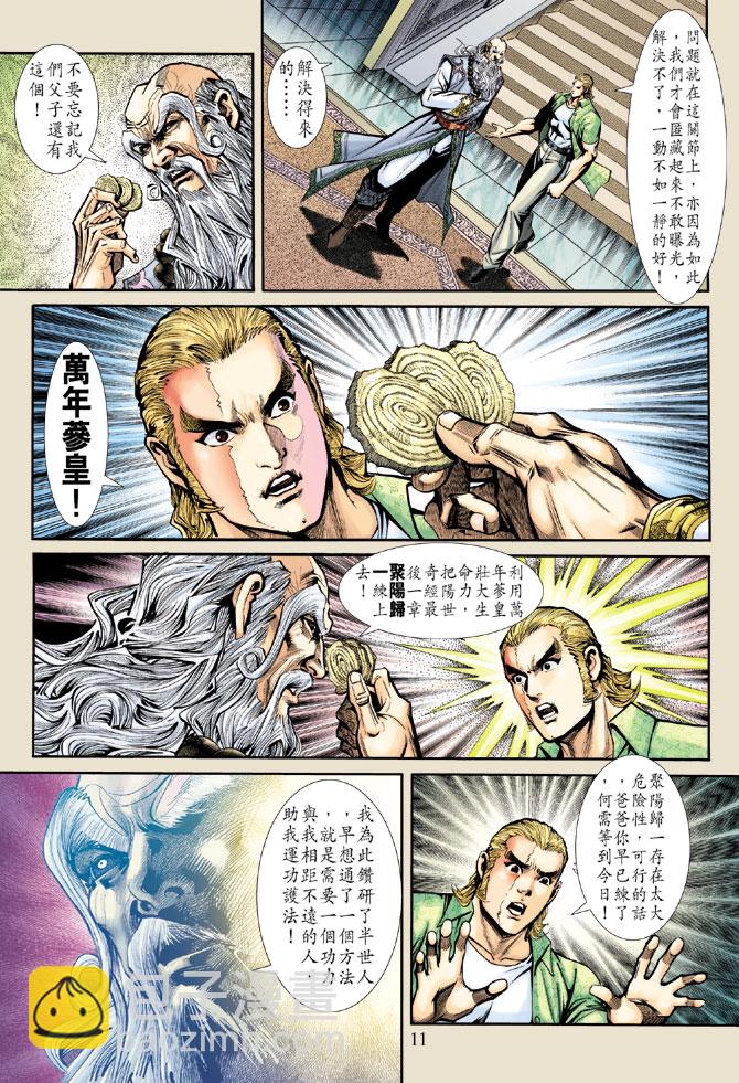 🍚新著龙虎门 第183回 第11页