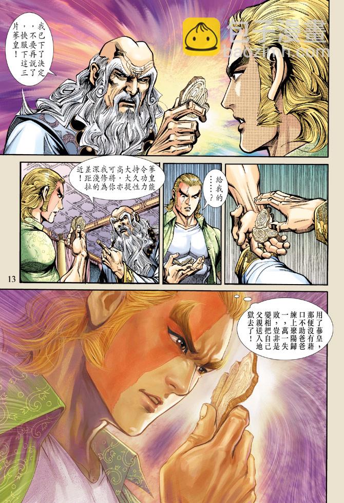 🍚新著龙虎门 第183回 第13页