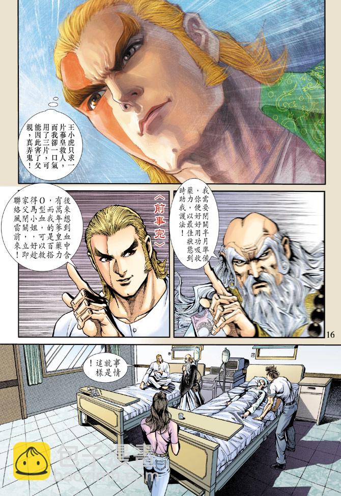 🍚新著龙虎门 第183回 第16页