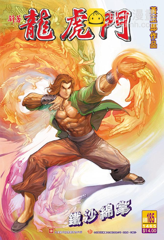 🍚新著龙虎门 第185回 第34页