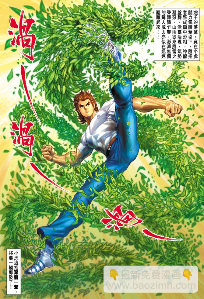 🍚新著龙虎门 第187回 第34页
