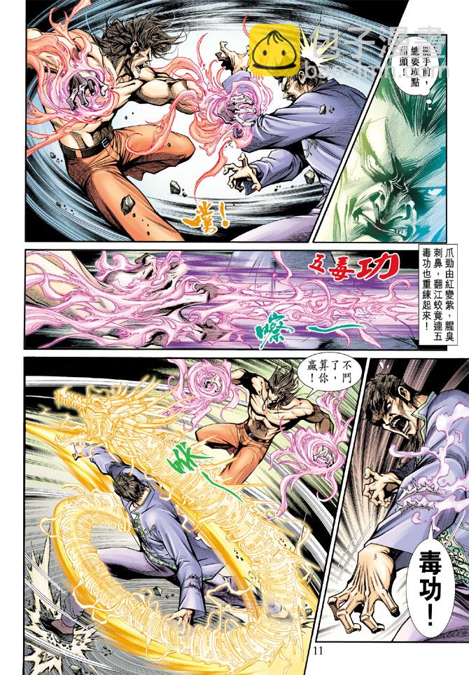 🍚新著龙虎门 第189回 第10页
