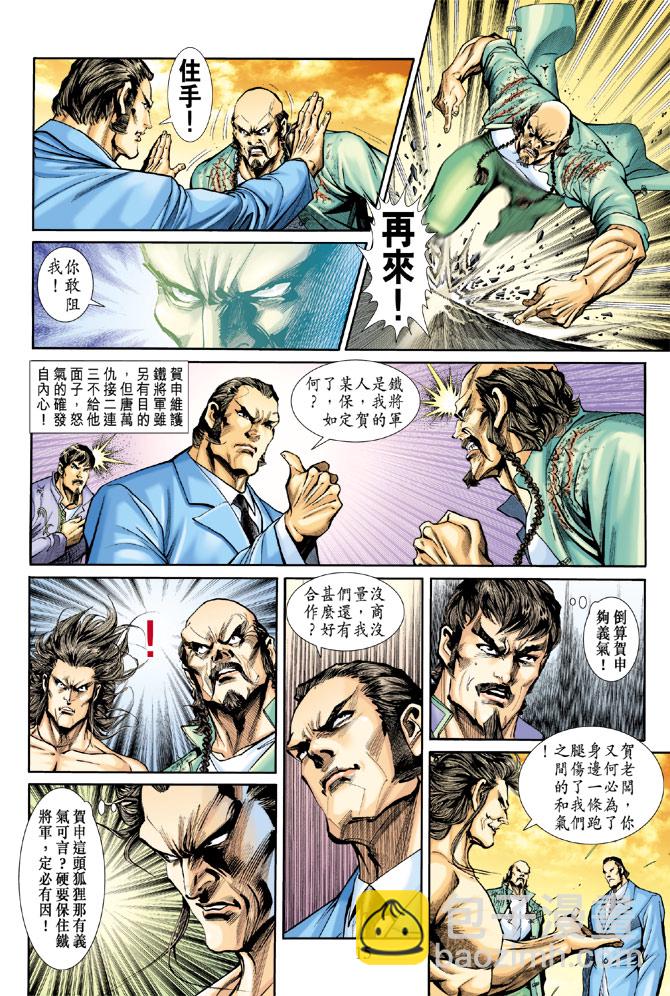 🍚新著龙虎门 第189回 第14页