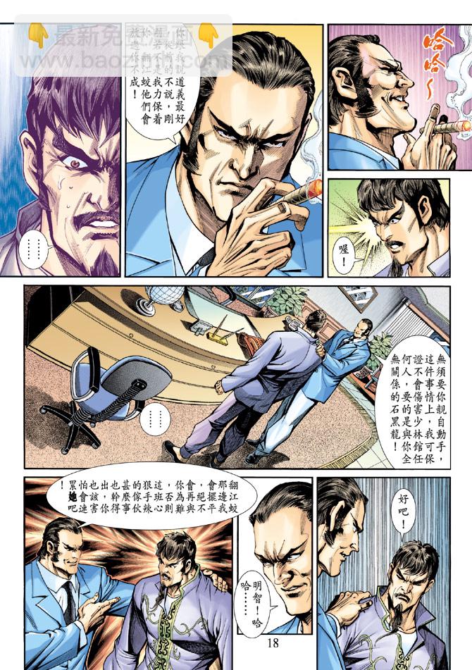 🍚新著龙虎门 第189回 第17页