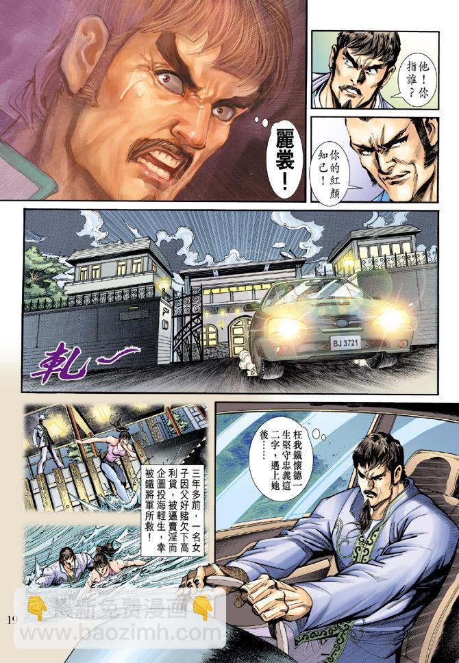 🍚新著龙虎门 第189回 第18页