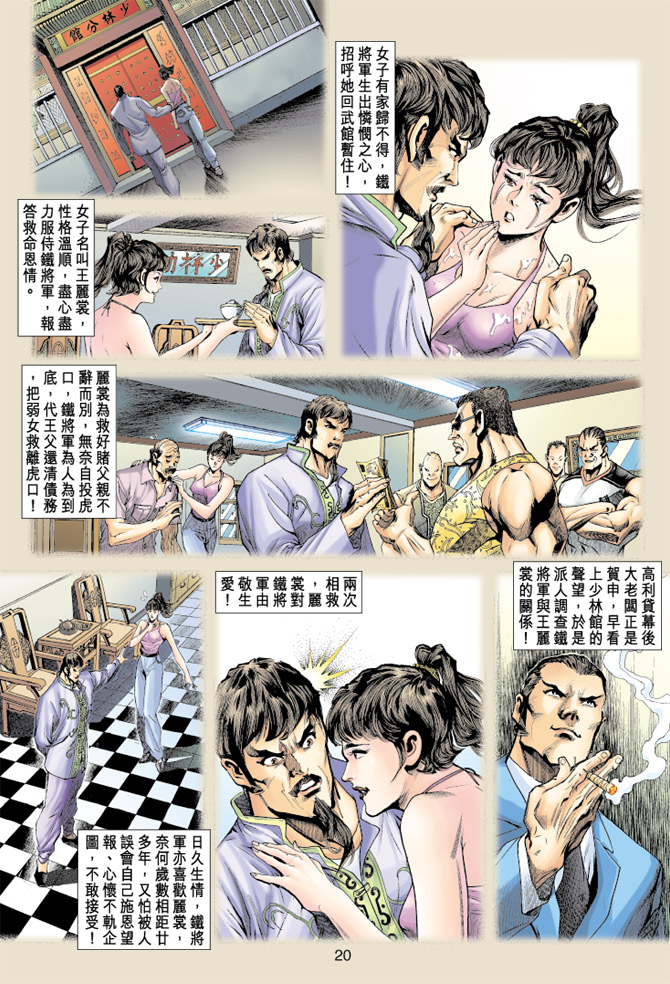 🍚新著龙虎门 第189回 第19页