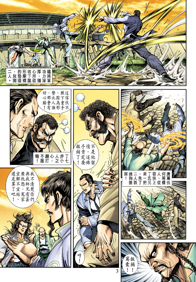 🍚新著龙虎门 第189回 第2页