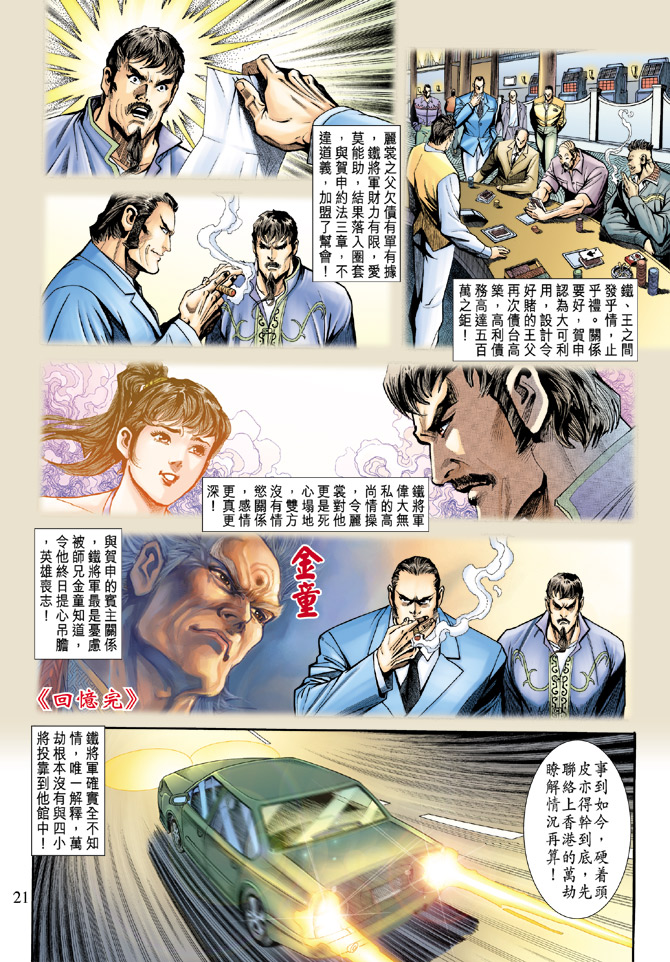 🍚新著龙虎门 第189回 第20页