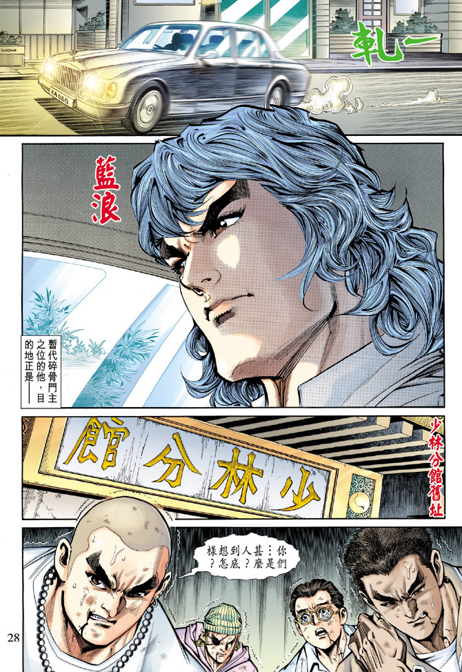 🍚新著龙虎门 第189回 第27页