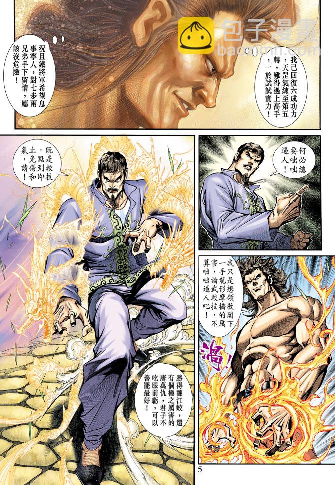 🍚新著龙虎门 第189回 第4页