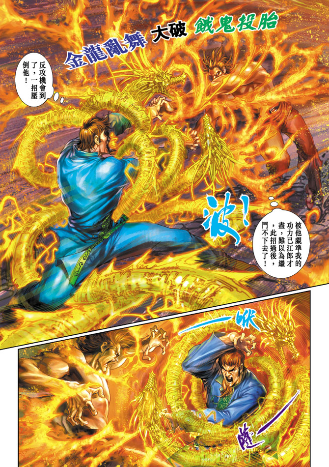 🍚新著龙虎门 第189回 第9页