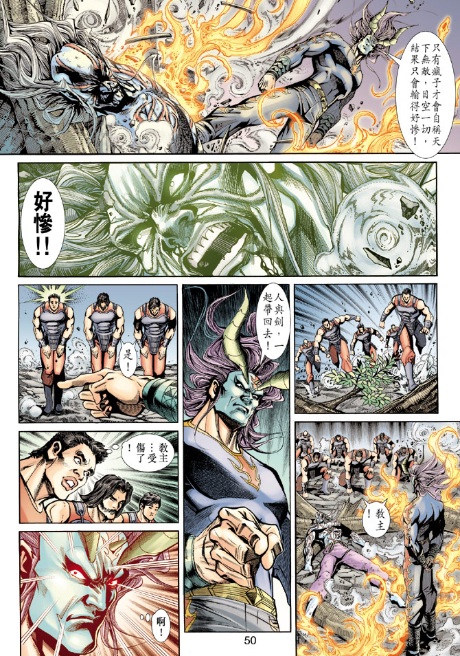 🍚新著龙虎门 第191回 第17页