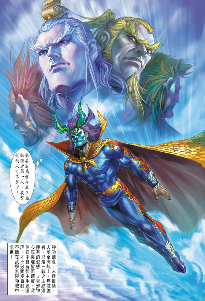 🍚新著龙虎门 第191回 第20页