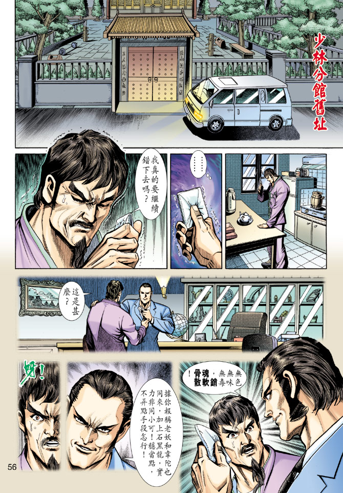 🍚新著龙虎门 第191回 第23页