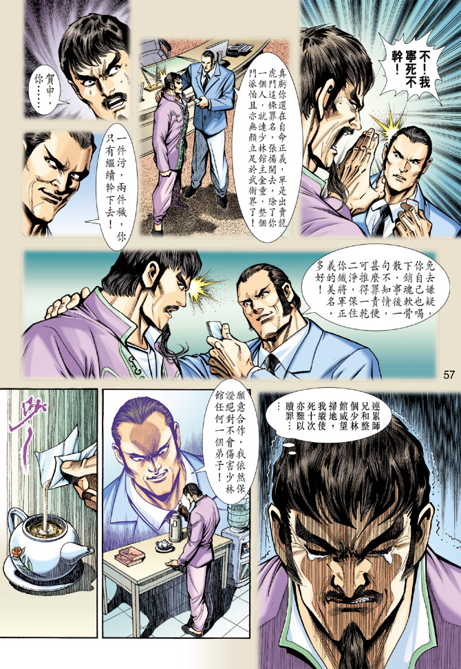 🍚新著龙虎门 第191回 第24页