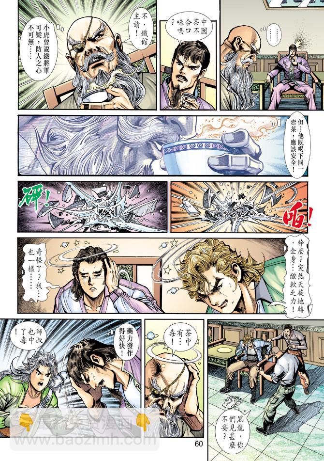 🍚新著龙虎门 第191回 第27页