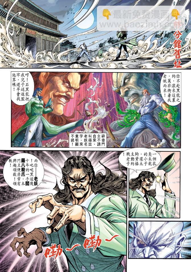 🍚新著龙虎门 第195回 第19页