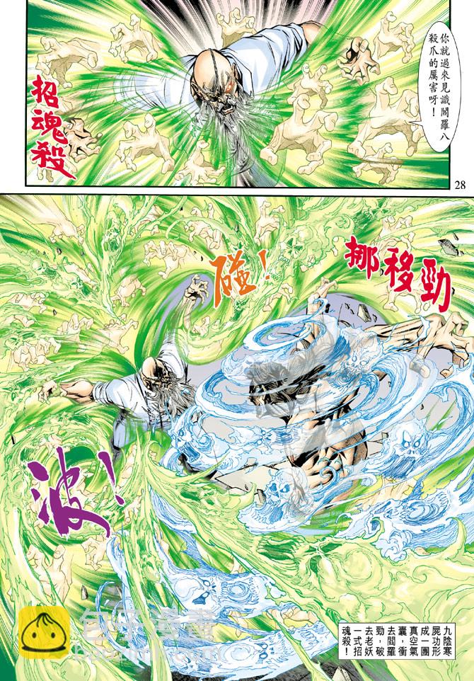 🍚新著龙虎门 第195回 第27页